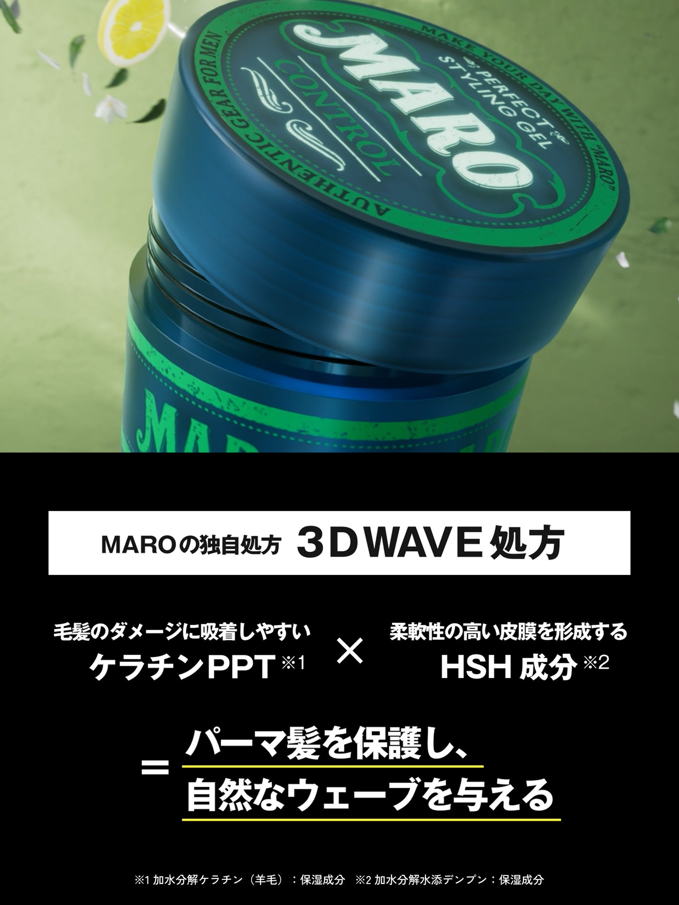 パーフェクトスタイリング ジェル コントロール MARO マーロ 80G