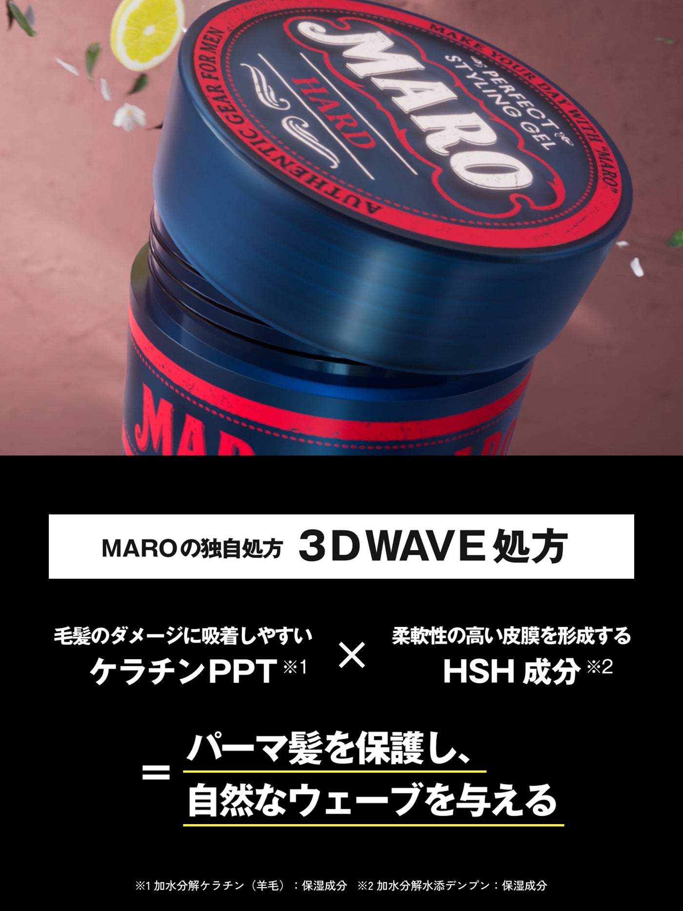 パーフェクトスタイリング ジェル ハード MARO マーロ 80G