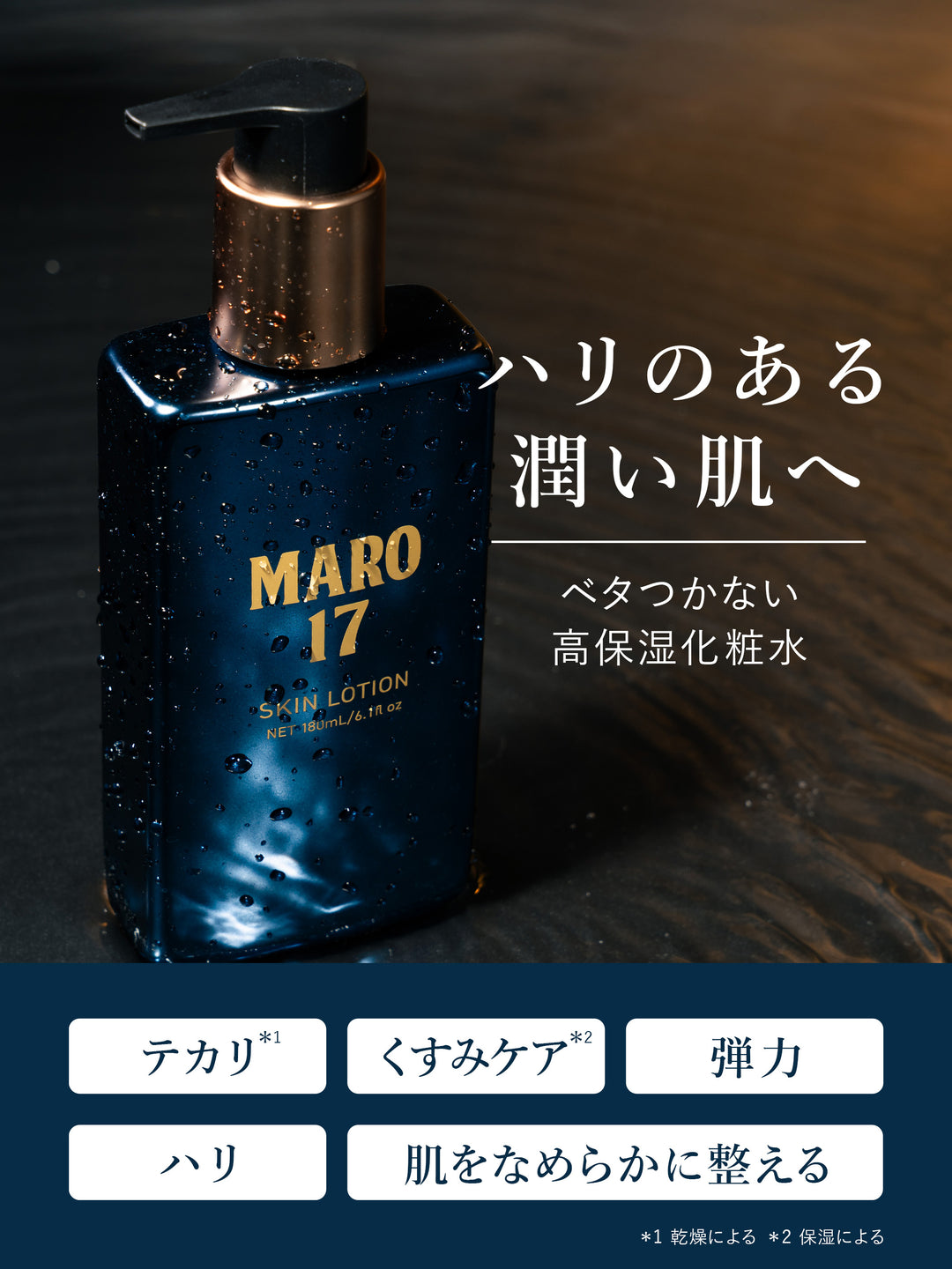 スキンローション MARO17 マーロ17 180mL - NatureLab Store
