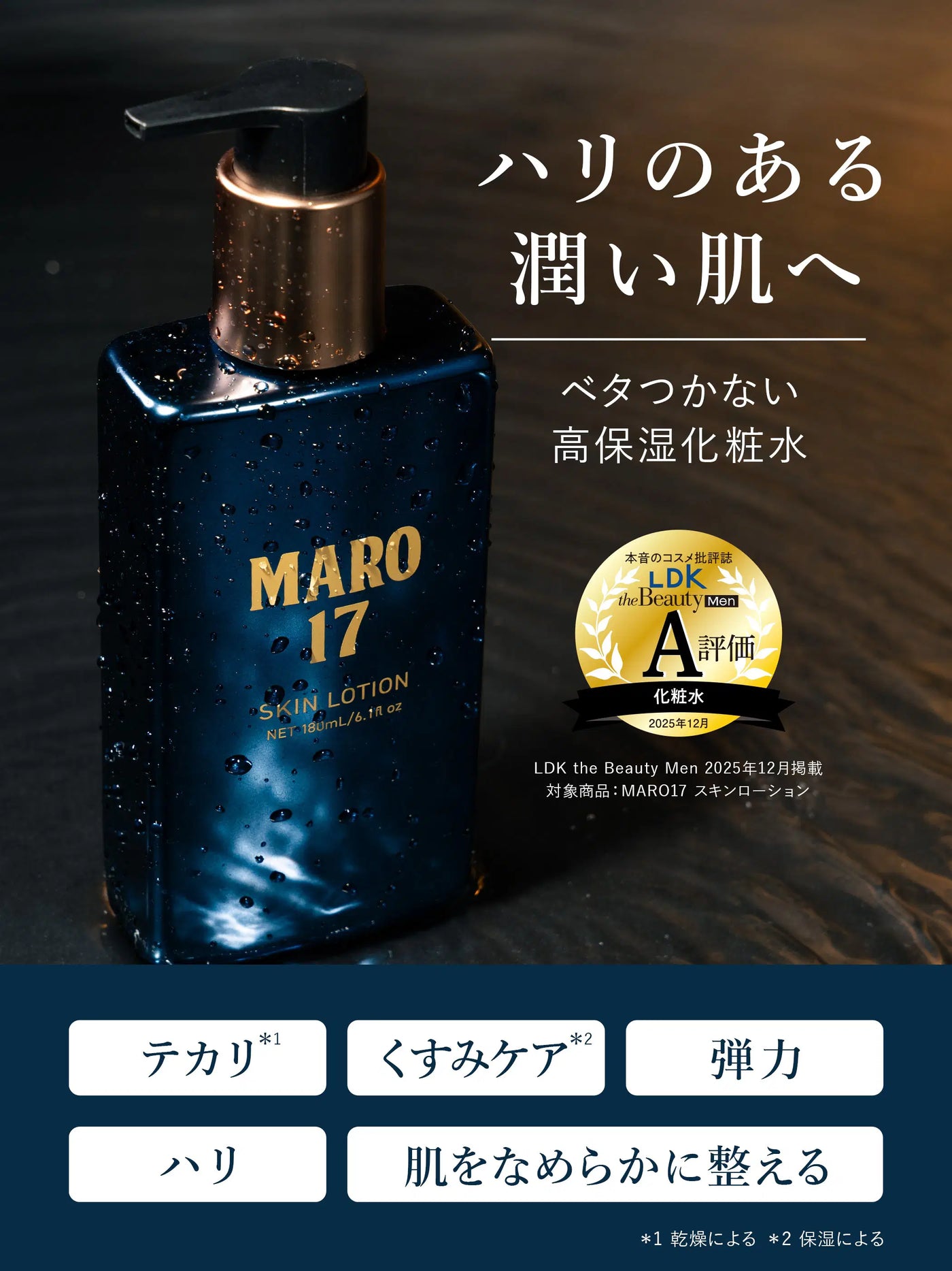 スキンローション MARO17 マーロ17 180mL - NatureLab Store