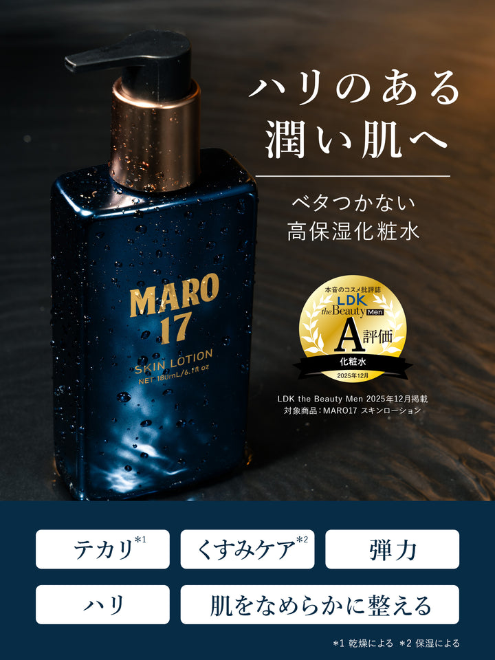 スキンローション＆薬用スキンセラム トライアル MARO17 マーロ17 3ml+