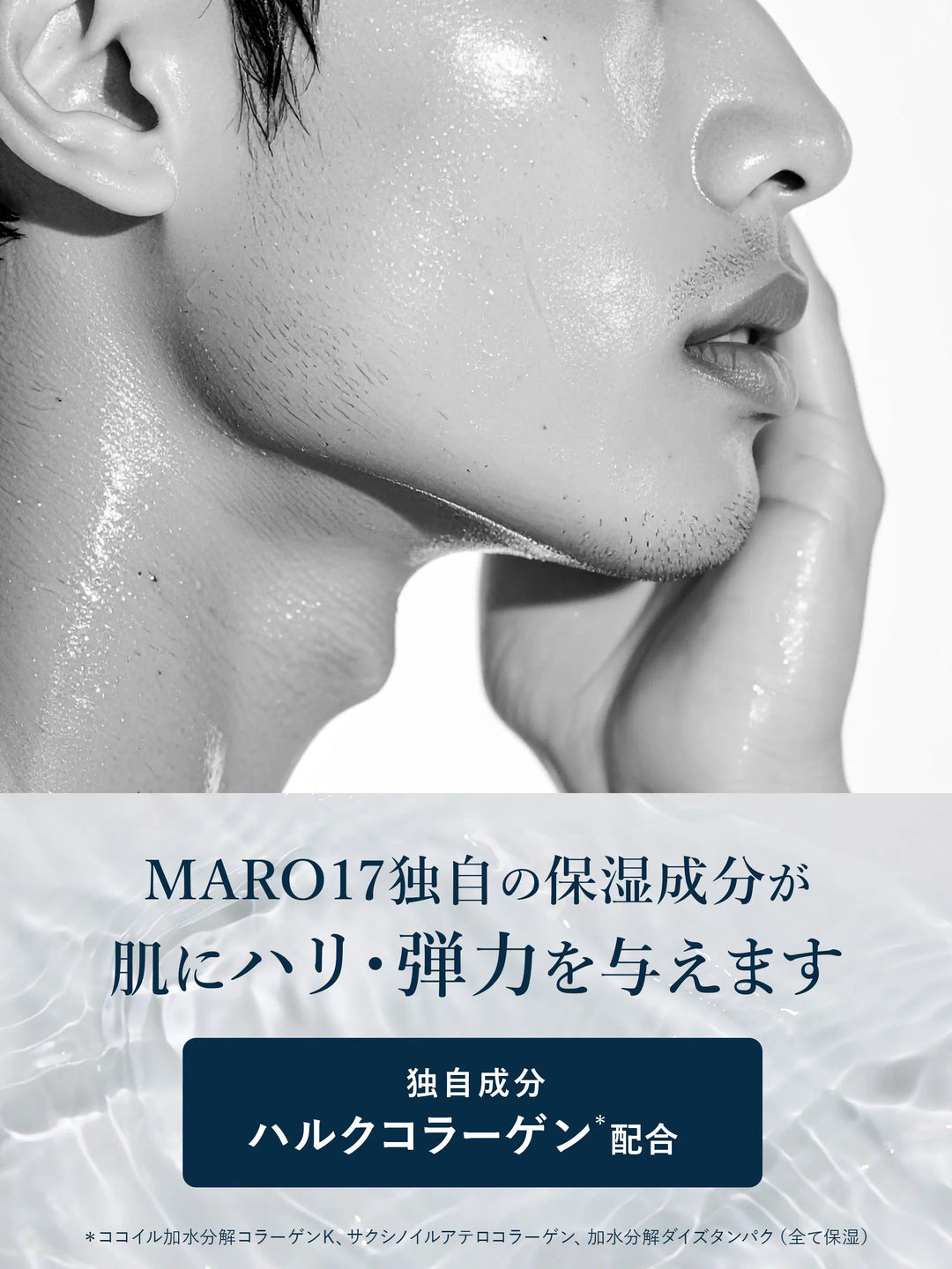 スキンローション MARO17 マーロ17 180mL - NatureLab Store