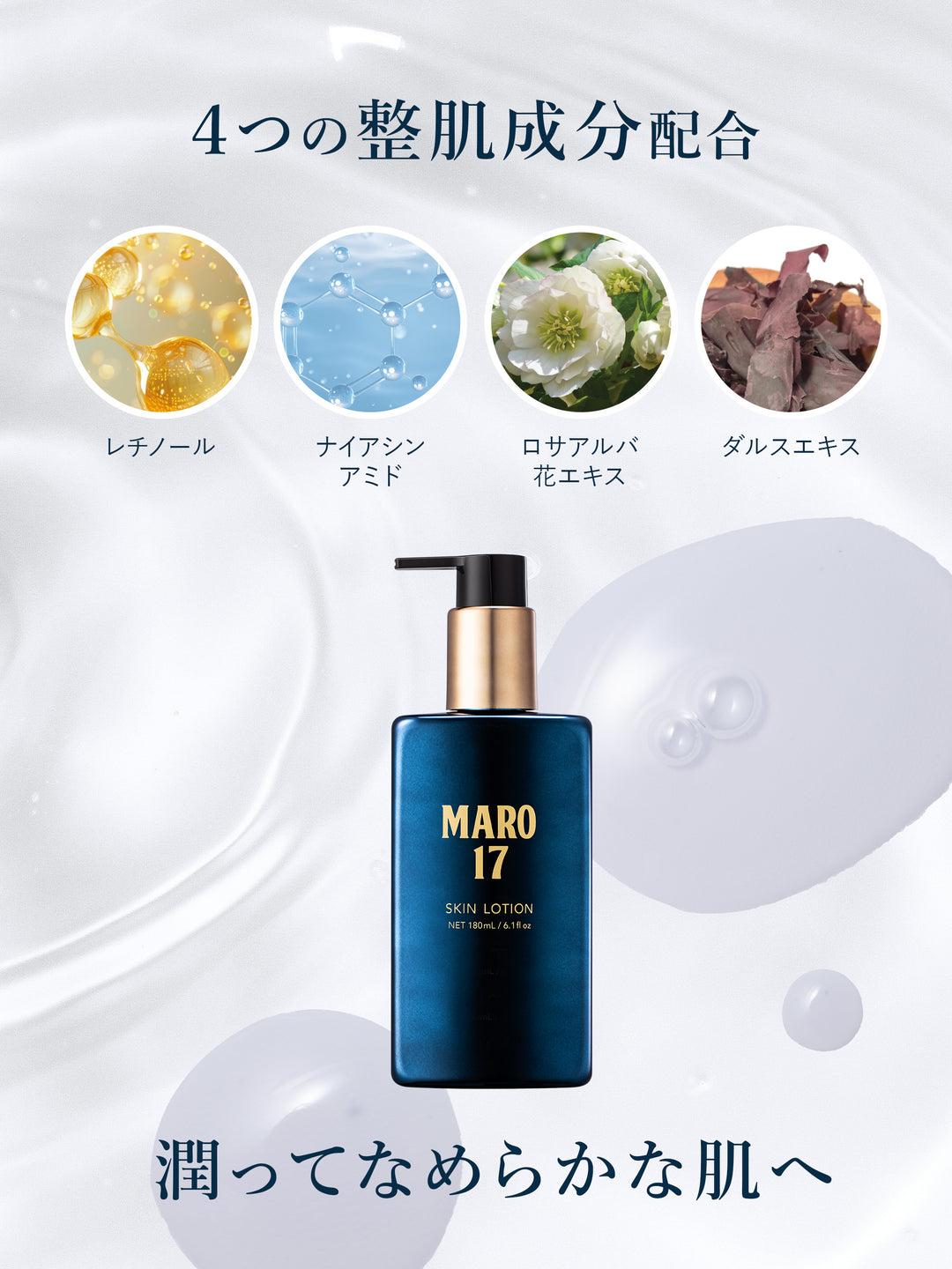 スキンローション＆薬用スキンセラム トライアル MARO17 マーロ17 3ml+
