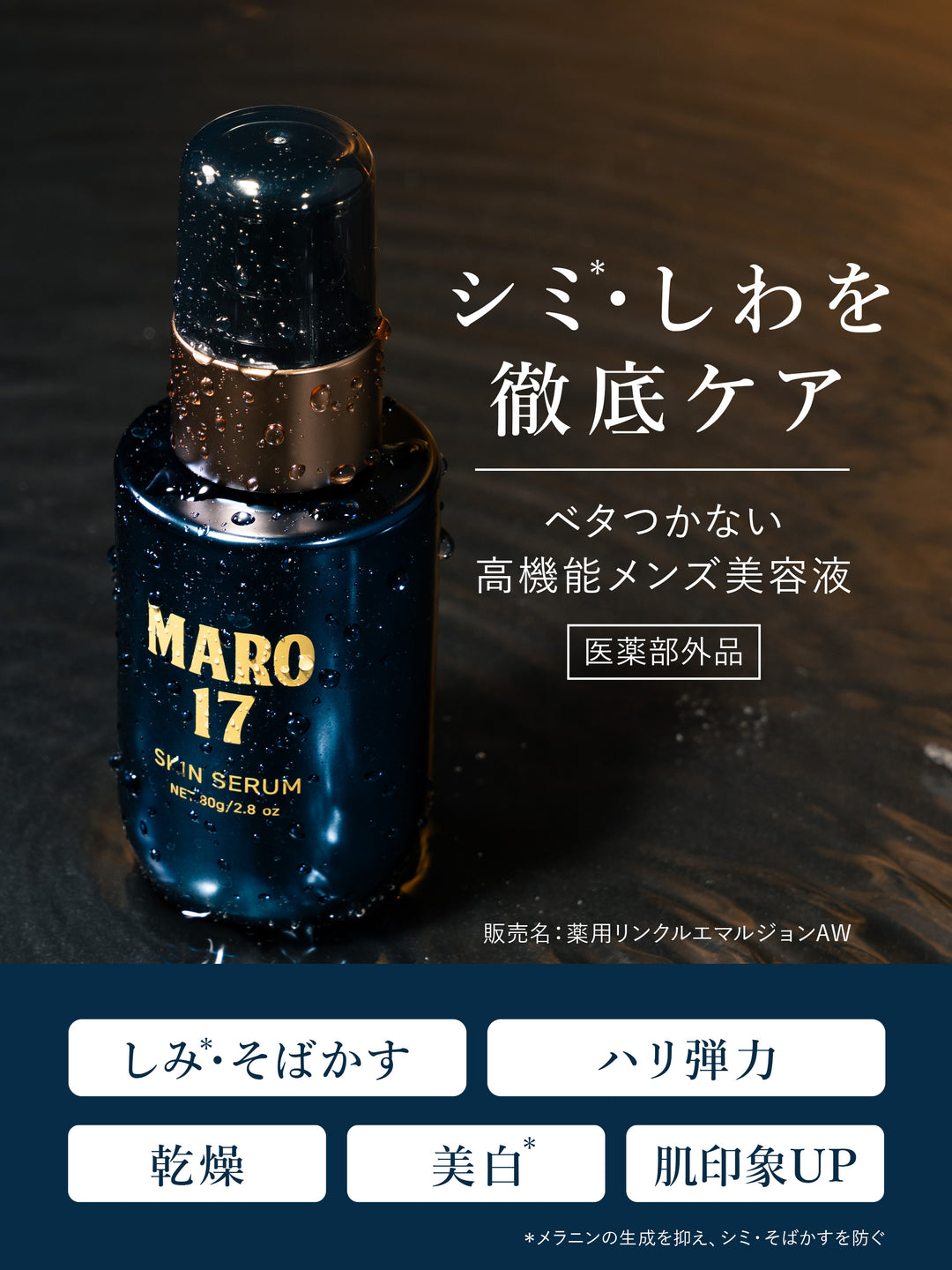 美容液 maro 薬用スキンセラム MARO17 マーロ17 80G - NatureLab Store