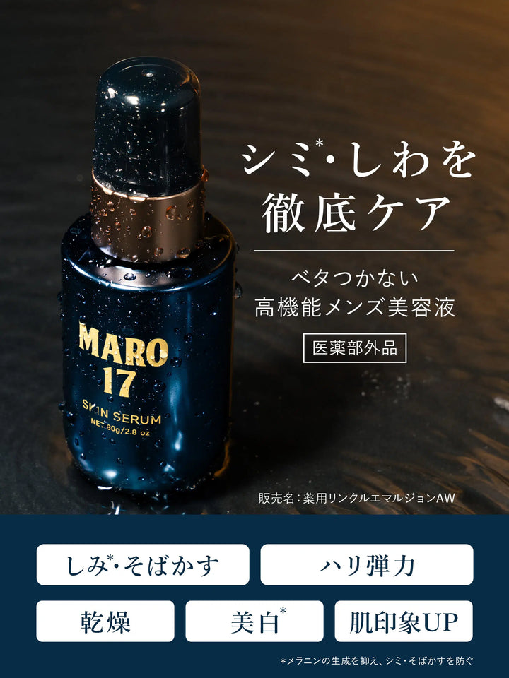 美容液 maro 薬用スキンセラム MARO17 マーロ17 80G - NatureLab Store – NatureLab