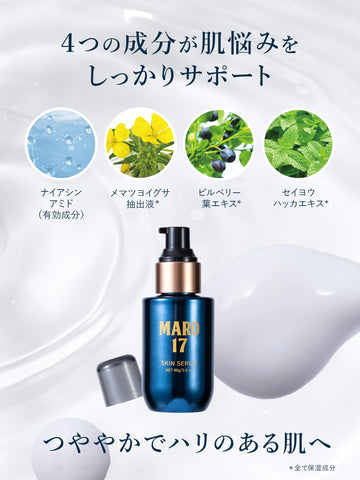 期間限定MARO17 薬用スキンセラム 5個 & スキンローション 5個 薬用スキンセラム MARO17 マーロ17 80G - NatureLab Store – NatureLab