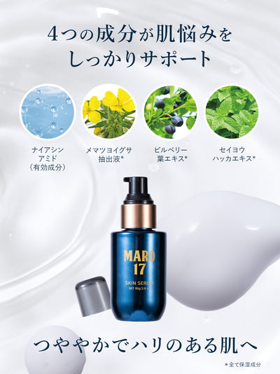 薬用スキンセラム MARO17 マーロ17 80G