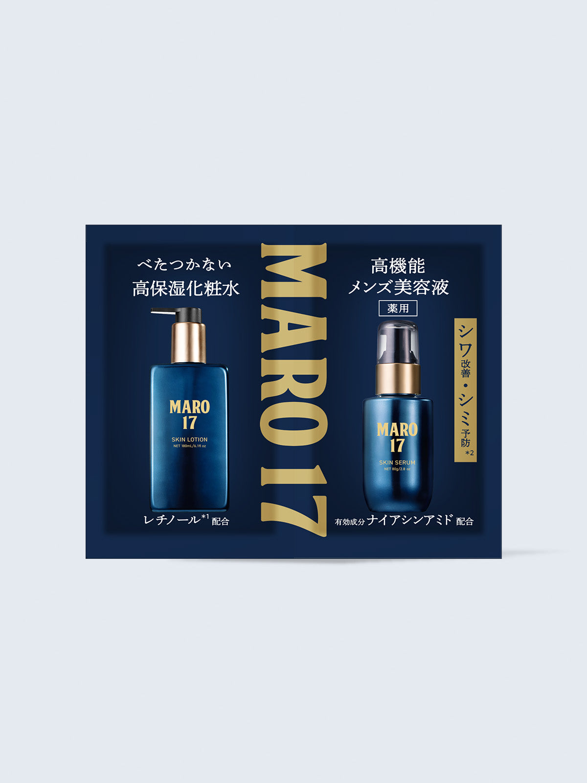 スキンローション＆薬用スキンセラム トライアル MARO17 マーロ17 3ml+1.5g
