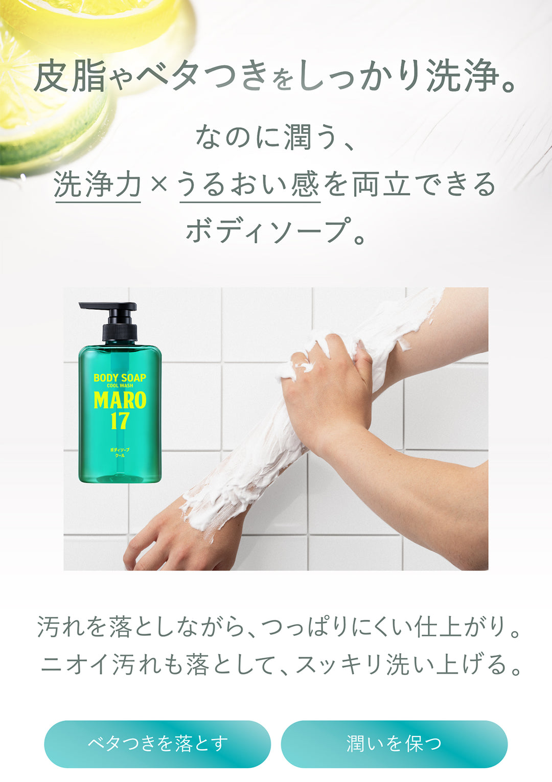 ボディソープ パーフェクトウォッシュ クール MARO17 マーロ17 450mL