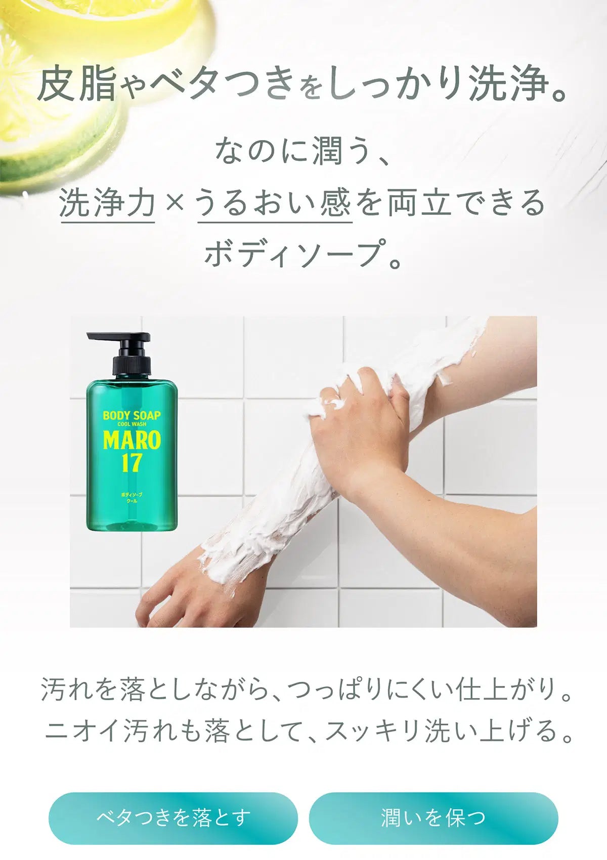 ボディソープ パーフェクトウォッシュ クール MARO17 マーロ17 450mL