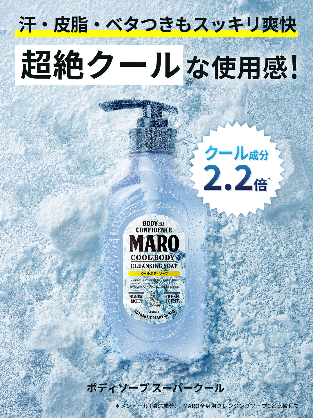 スーパークール】ボディソープ MARO マーロ 430mL - NatureLab Store