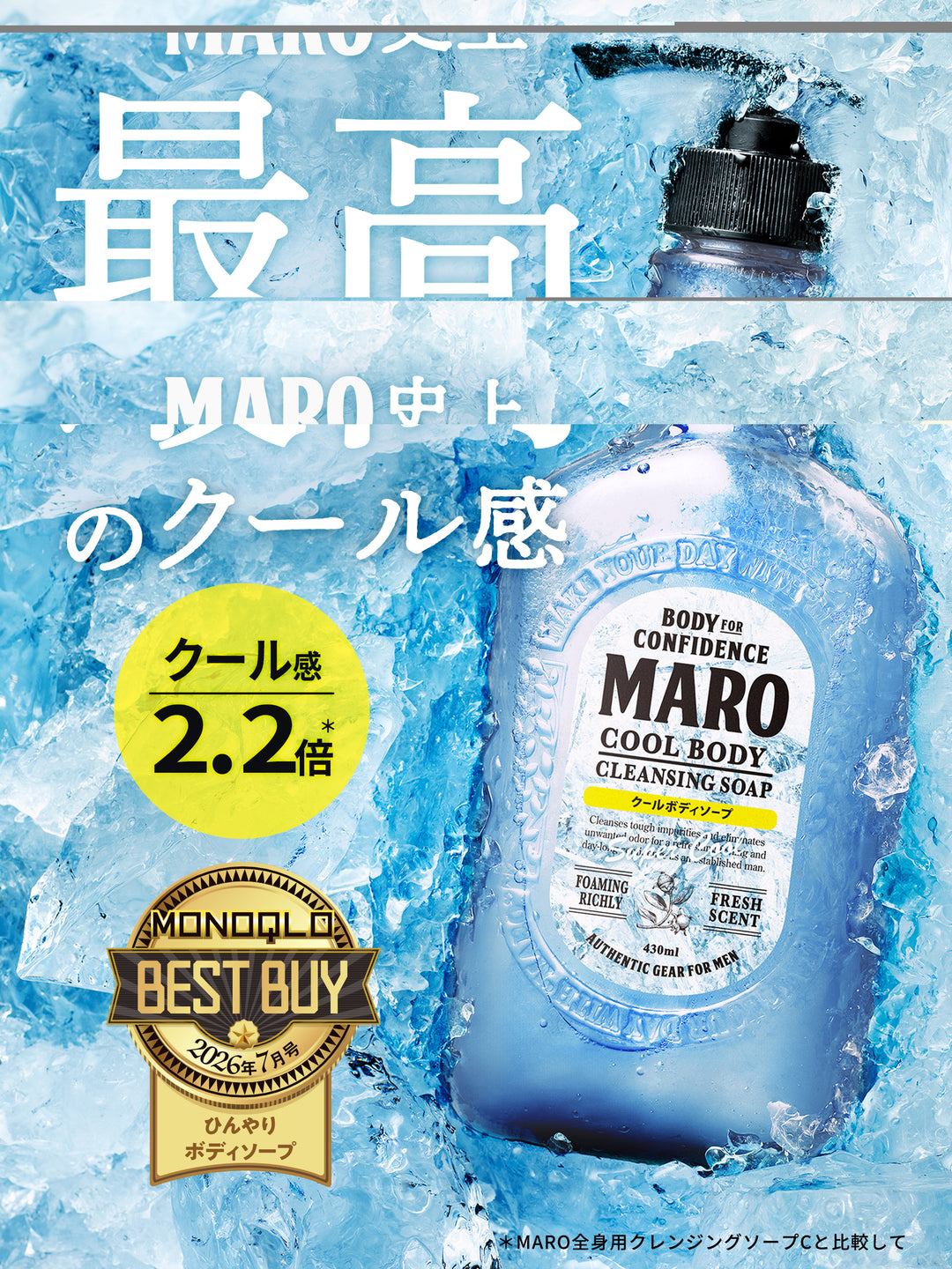 スーパークール】ボディソープ MARO マーロ 430mL - NatureLab Store