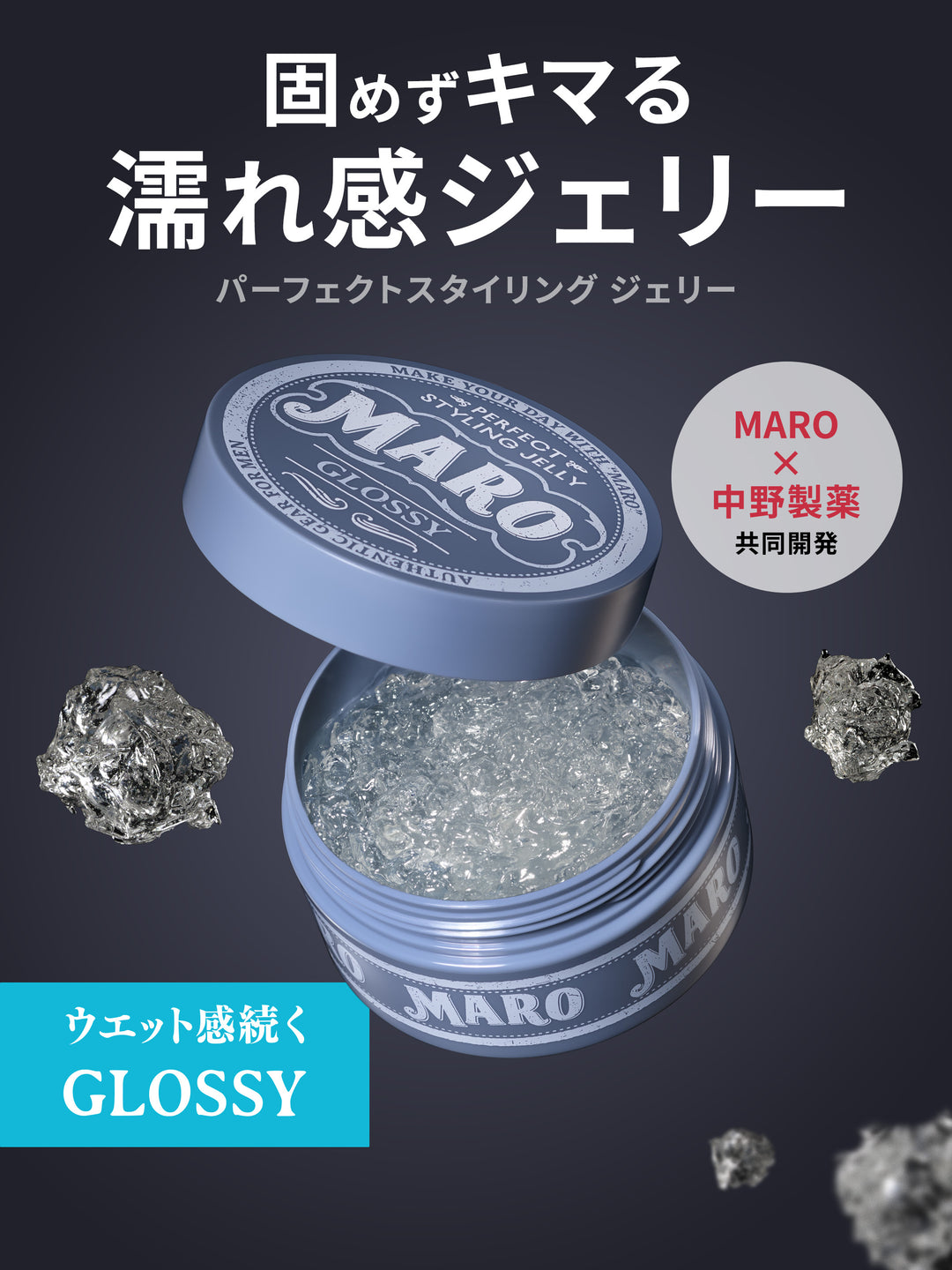 パーフェクトスタイリング ジェリー グロッシー MARO マーロ 90G
