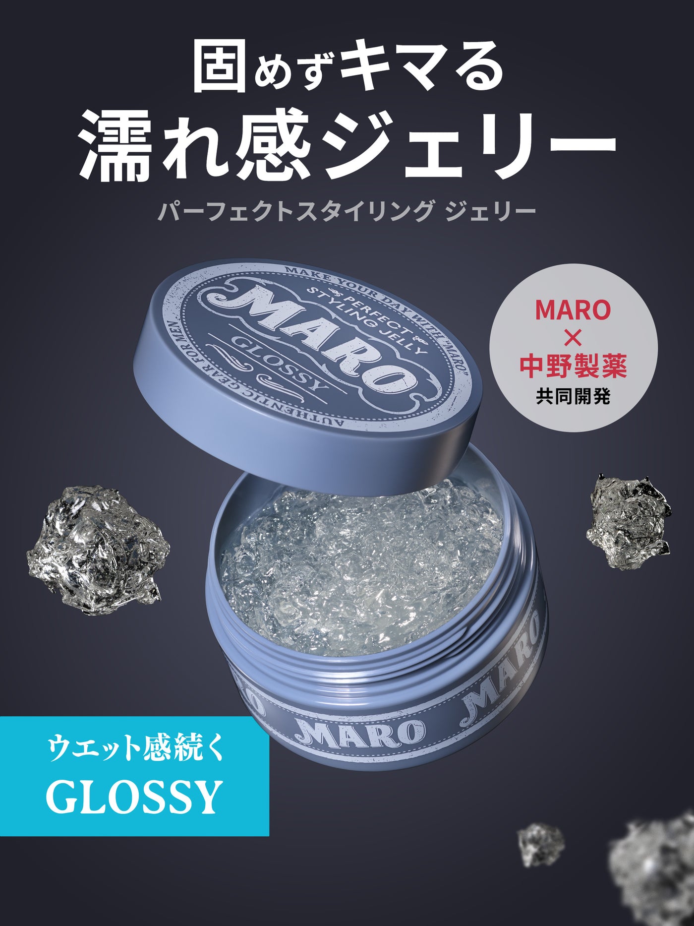 パーフェクトスタイリング ジェリー グロッシー MARO マーロ 90G