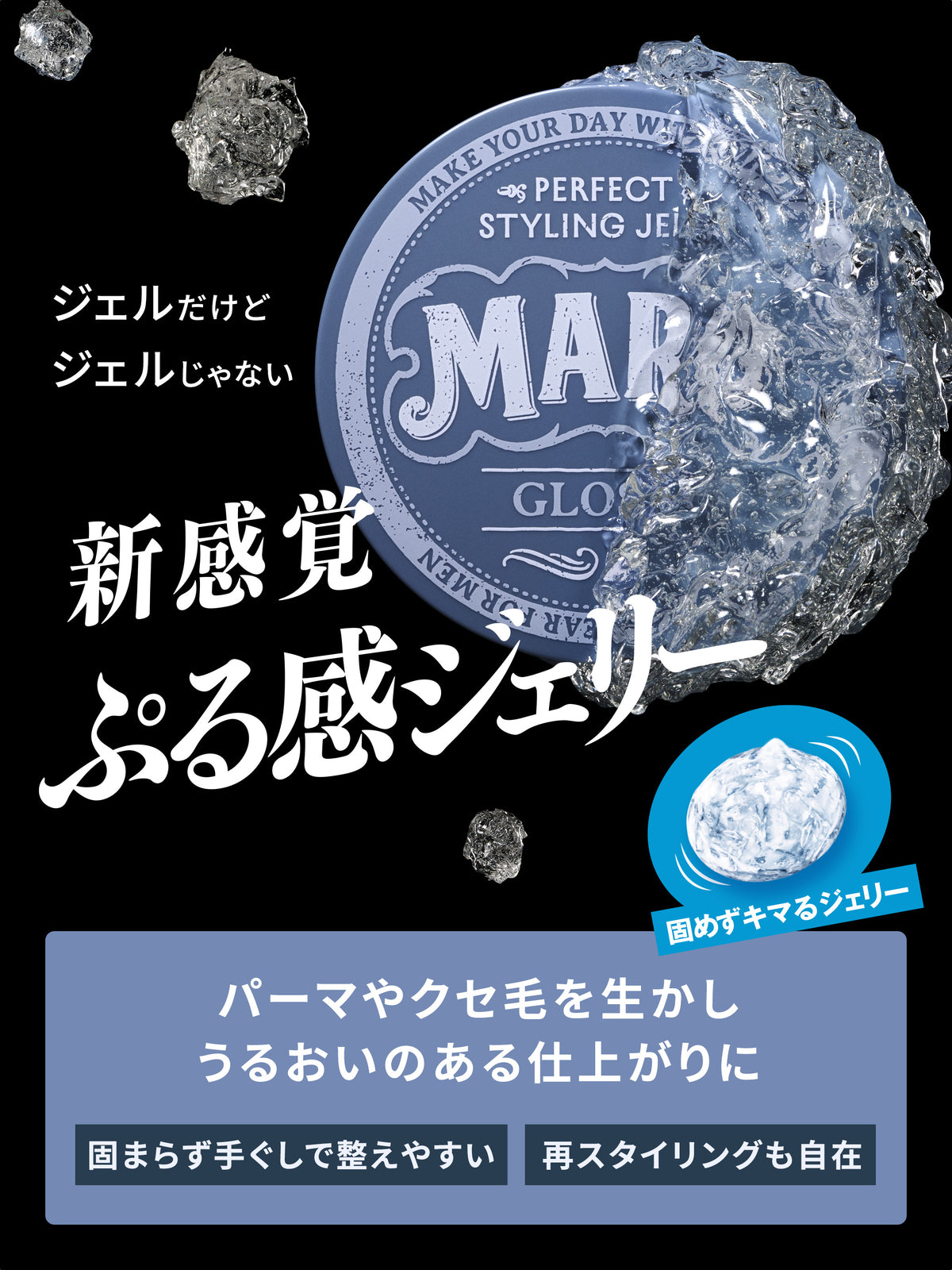 パーフェクトスタイリング ジェリー グロッシー MARO マーロ 90G