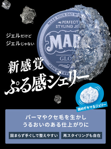 パーフェクトスタイリング ジェリー グロッシー MARO マーロ 90G