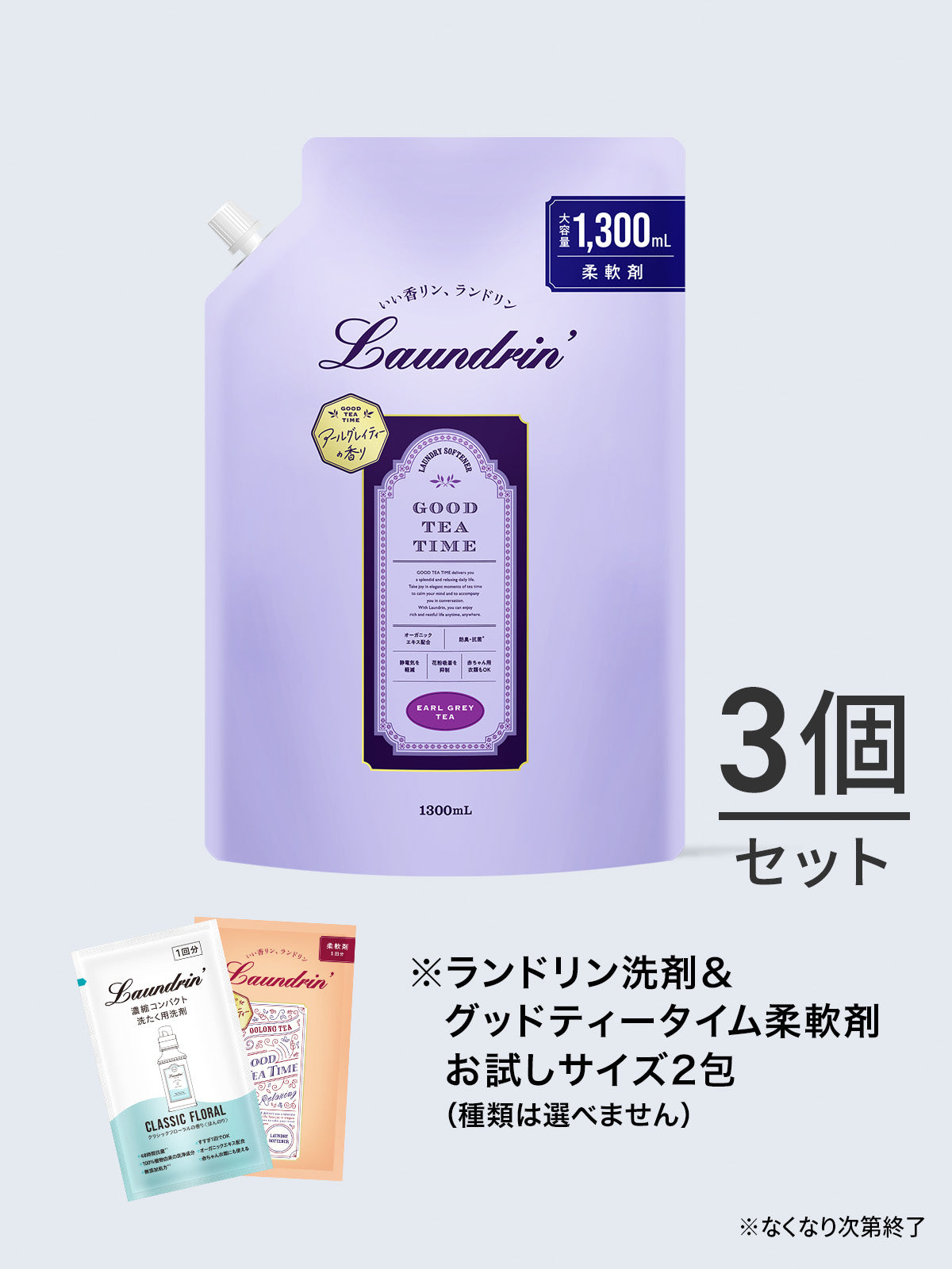 【送料無料】柔軟剤 アールグレーティー 大容量 詰替セット 1300mL✕3個 ランドリン