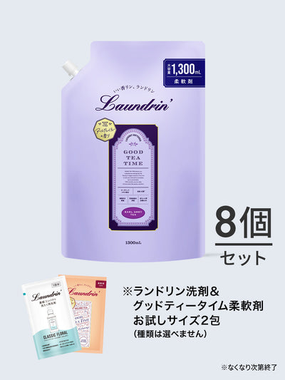 【送料無料】柔軟剤 アールグレーティー 大容量 詰替セット 1300mL✕8個 ランドリン