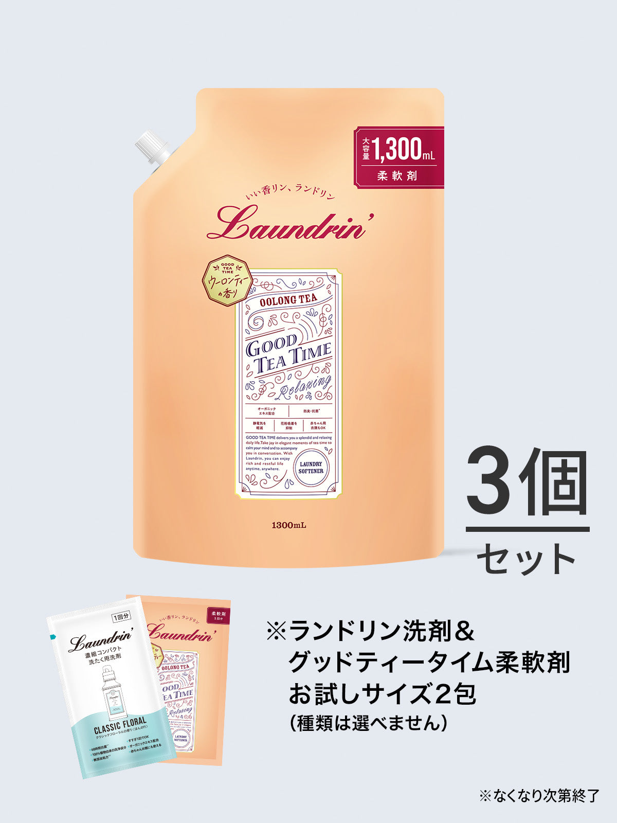 【送料無料】柔軟剤 ウーロンティー 大容量 詰替セット 1300mL✕3個 ランドリン