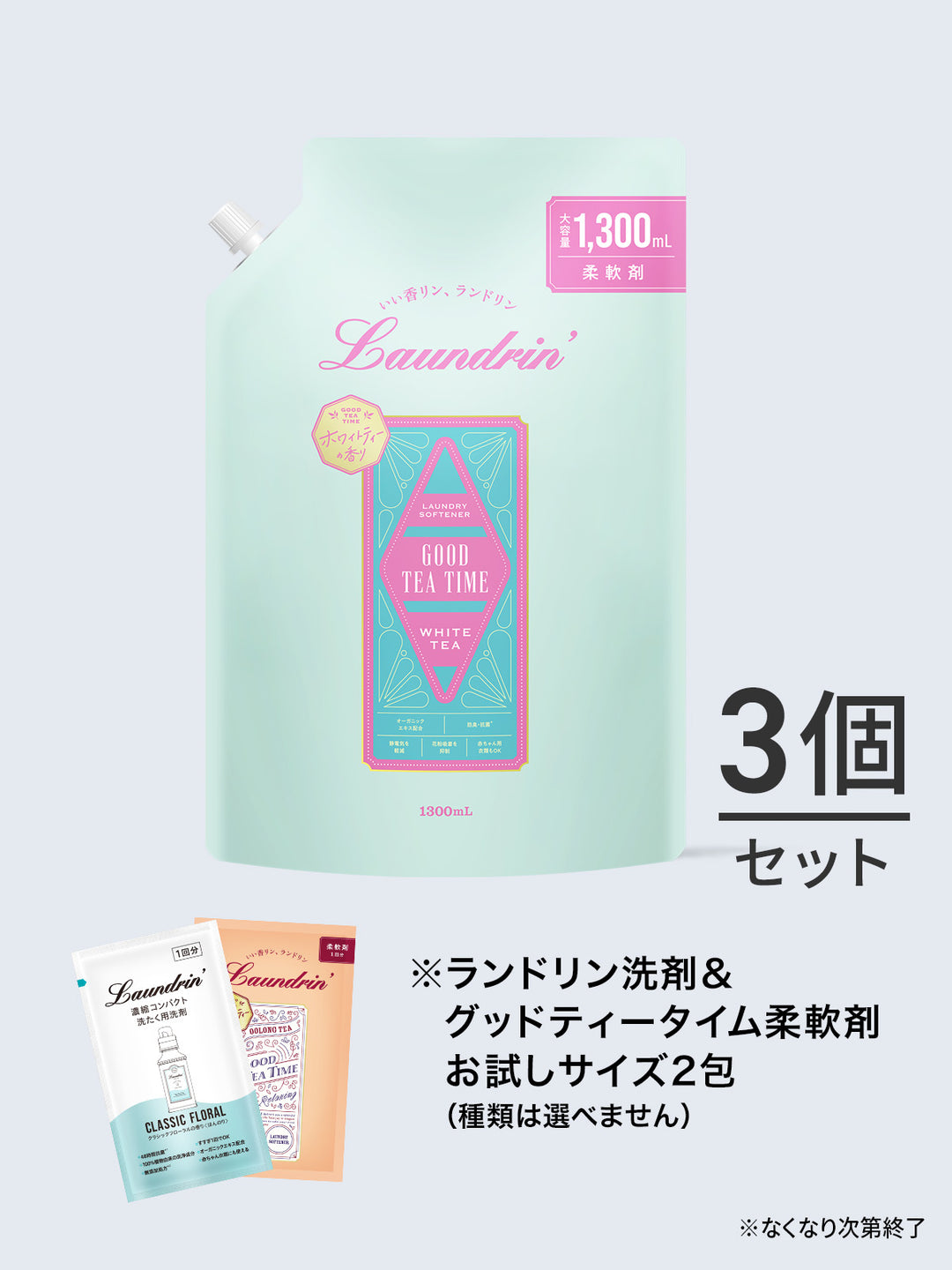 送料無料】柔軟剤 ホワイトティー 大容量 詰替セット 1300mL✕3
