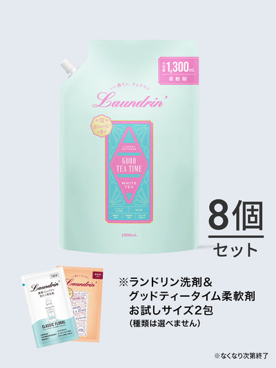 【送料無料】柔軟剤 ホワイトティー 大容量 詰替セット 1300mL✕8個 ランドリン