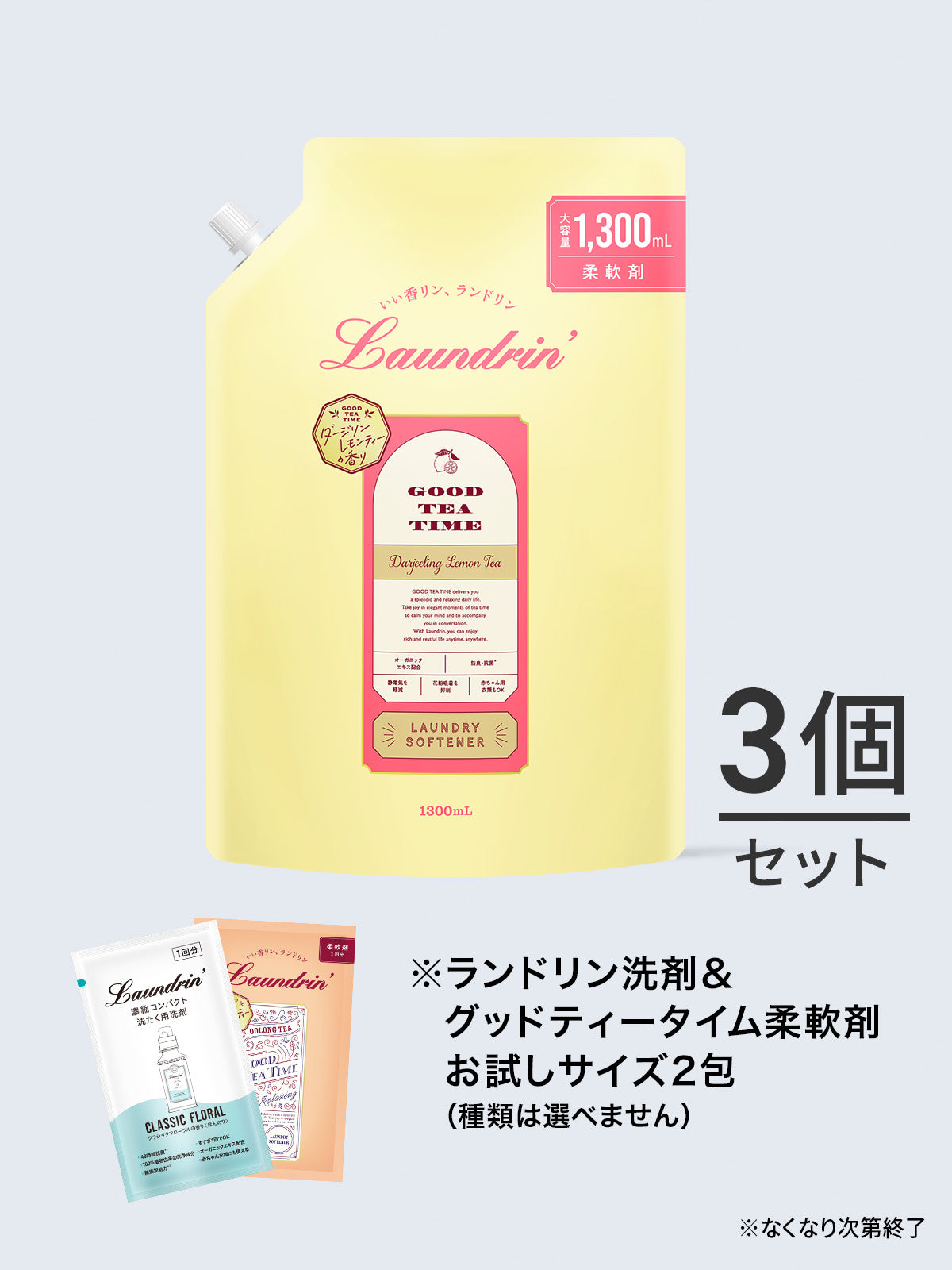 【送料無料】柔軟剤 ダージリンレモンティー 大容量 詰替セット 1300mL✕3個 ランドリン