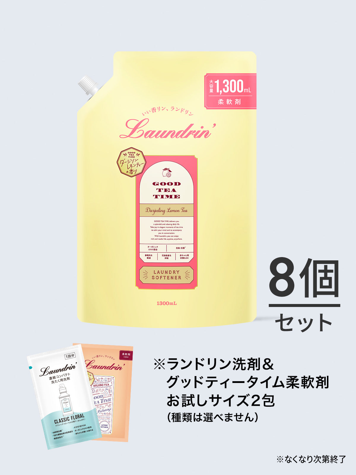 【送料無料】柔軟剤 ダージリンレモンティー 大容量 詰替セット 1300mL✕8個 ランドリン