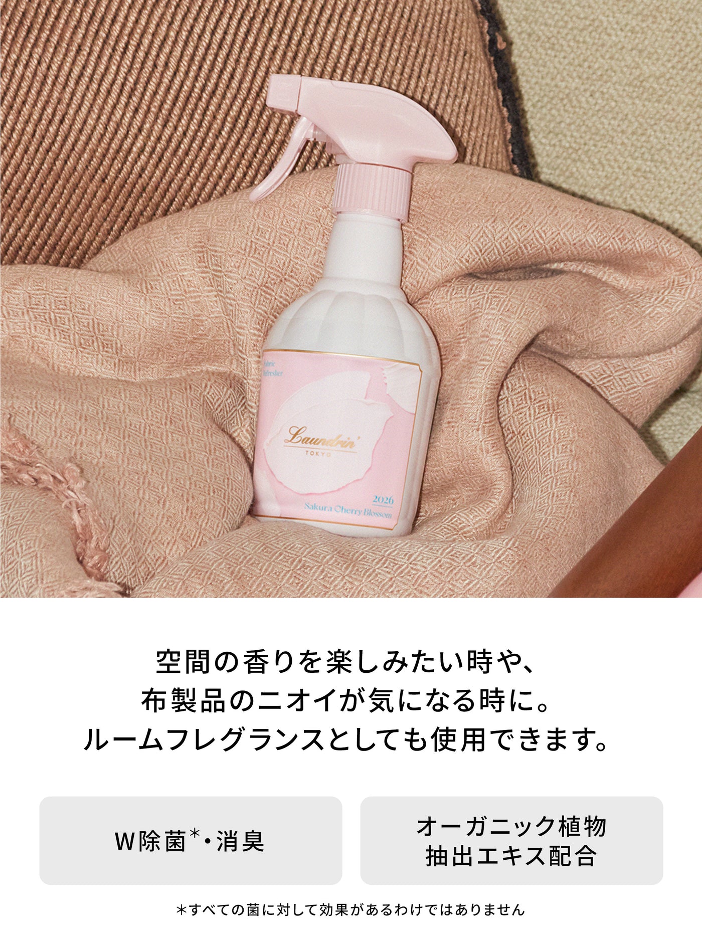ファブリックミスト サクラチェリーブロッサム2026 ランドリン 370mL