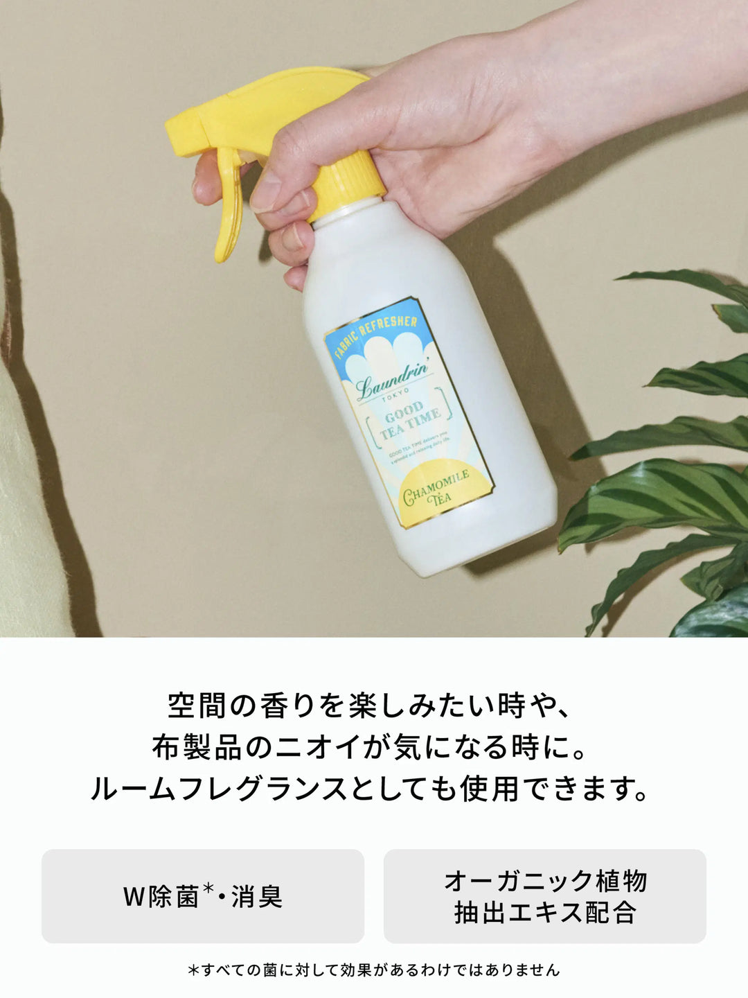 ファブリックミスト カモミールティーの香り ランドリン 300mL
