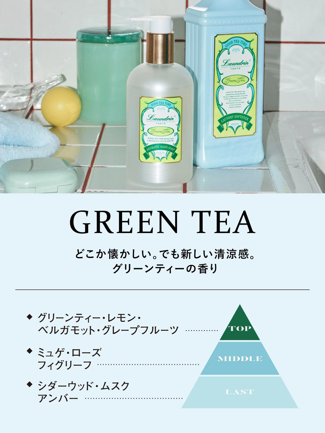 TEA アロマティックハンドソープ グリーンティーの香り ランドリン