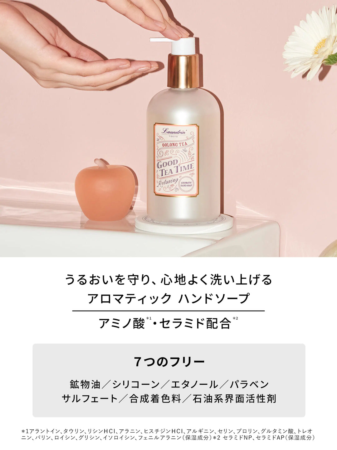 TEA アロマティックハンドソープ ウーロンティーの香り ランドリン 320ml