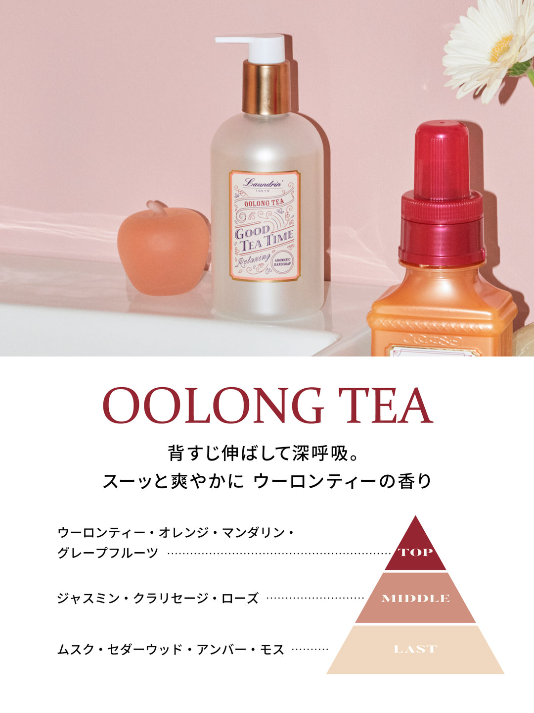 TEA アロマティックハンドソープ ウーロンティーの香り ランドリン