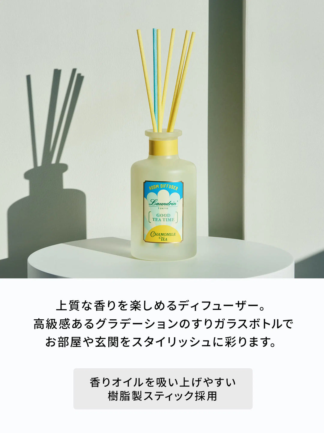 ルームディフューザー カモミールティーの香り ランドリン 100mL