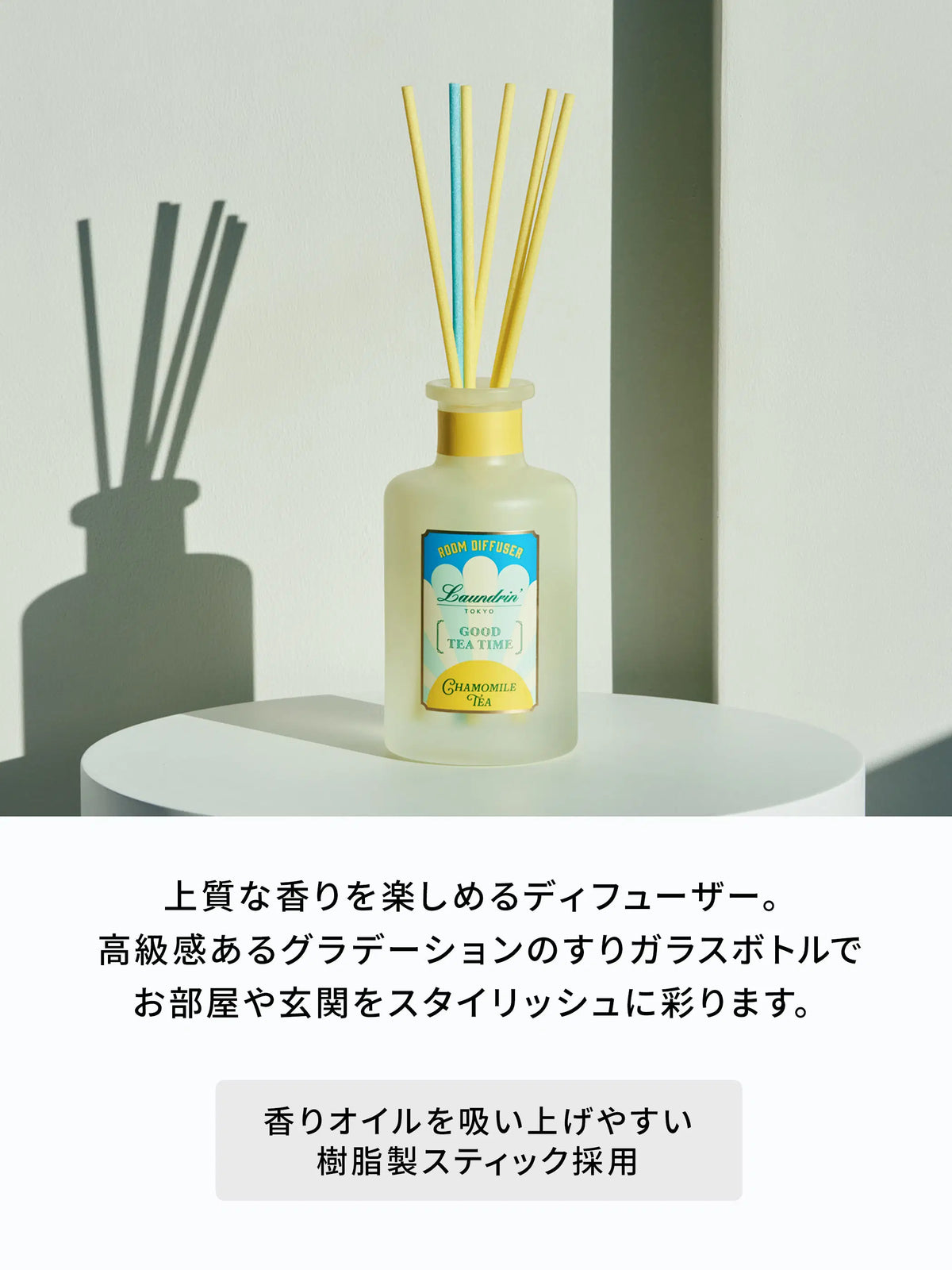 ルームディフューザー カモミールティーの香り ランドリン 100mL