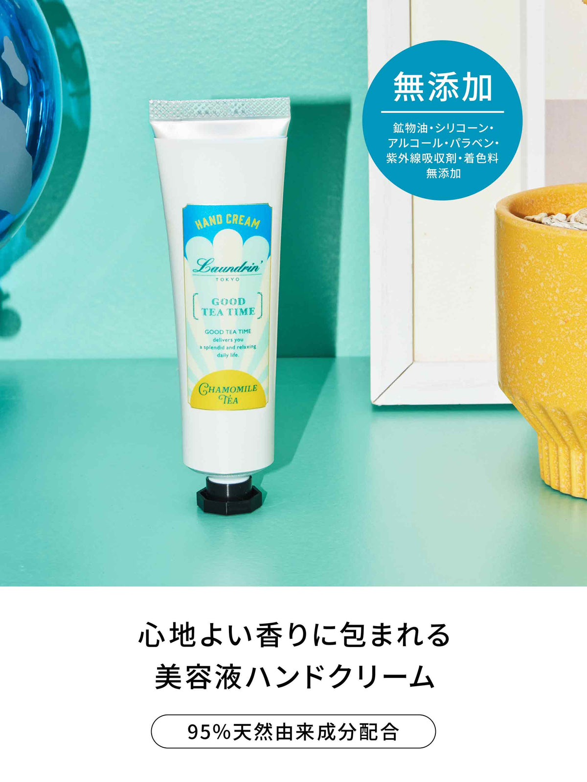 TEA ハンドクリーム カモミールティーの香り 30G ランドリン