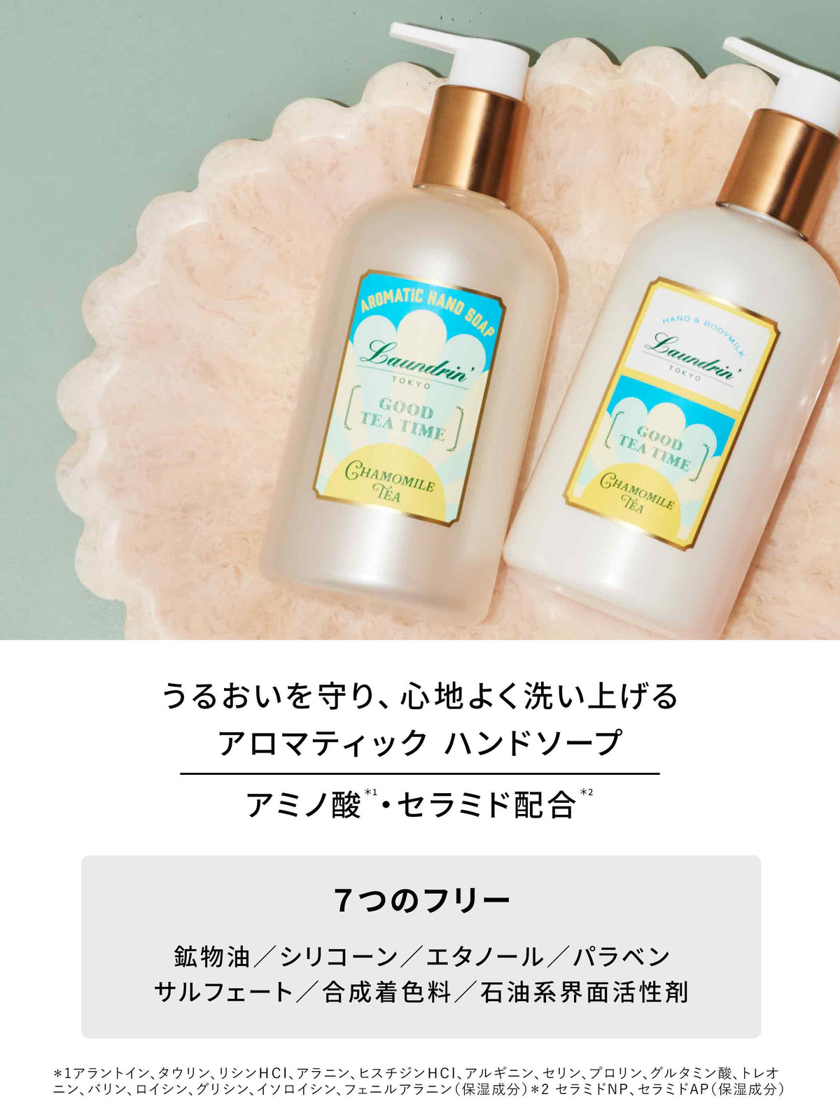 TEA アロマティックハンドソープ モミールティーの香り 320ML ランドリン