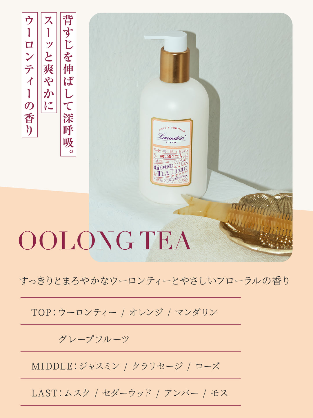 TEA アロマティック ボディミルク ウーロンティーの香り 320ML ランドリン