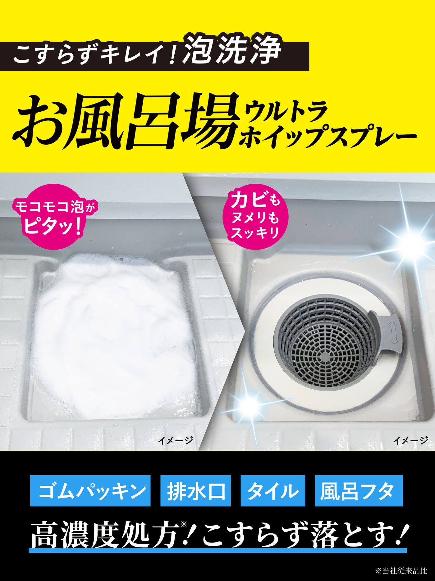 お風呂場のカビ丸洗浄 ウルトラホイップスプレー クリーンプラネット 400ml