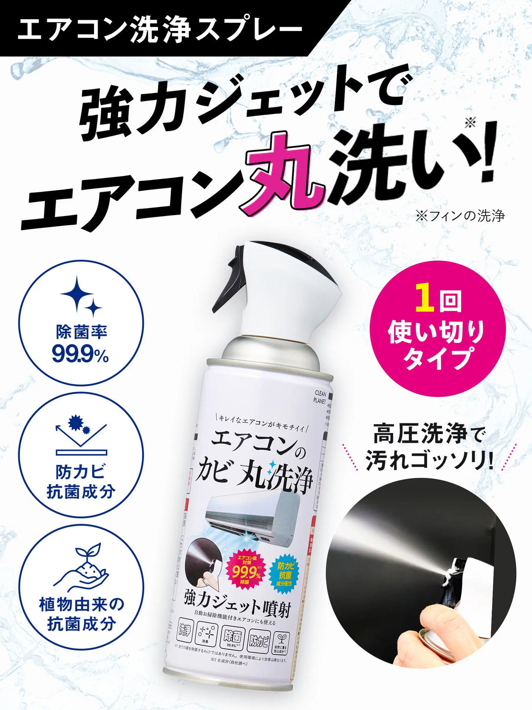 エアコンのカビ丸洗浄 クリーンプラネット 420ml - NatureLab Store