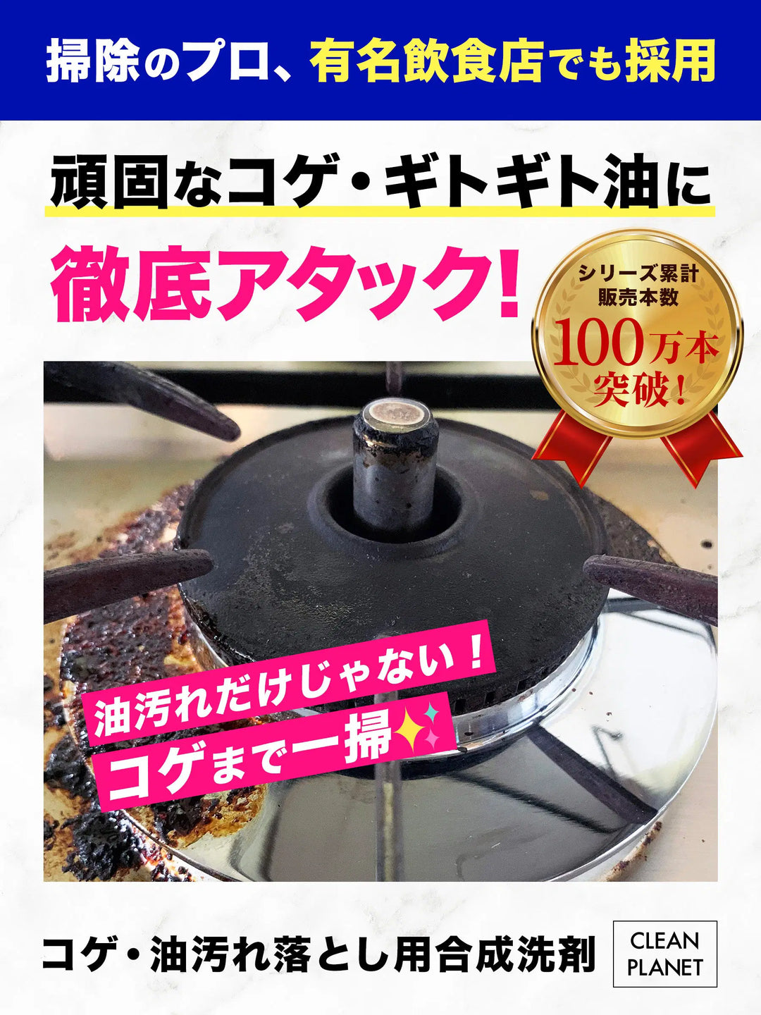 コゲ・油 丸洗浄 クリーンプラネット 500ml