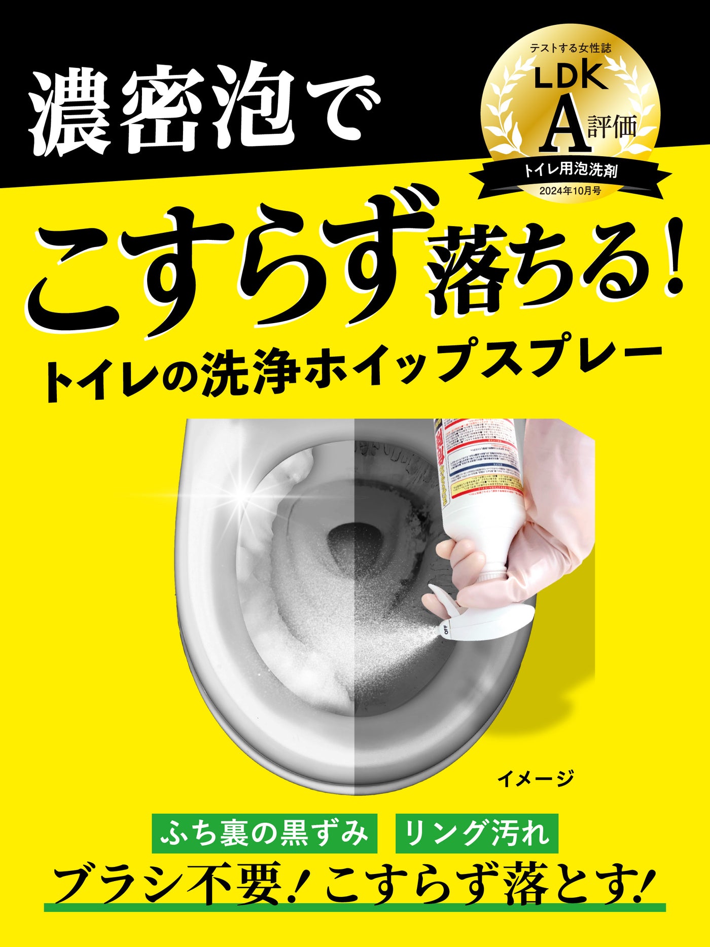 トイレのカビ黒ずみ 丸洗浄 ウルトラホイップスプレー クリーンプラネット 400ml