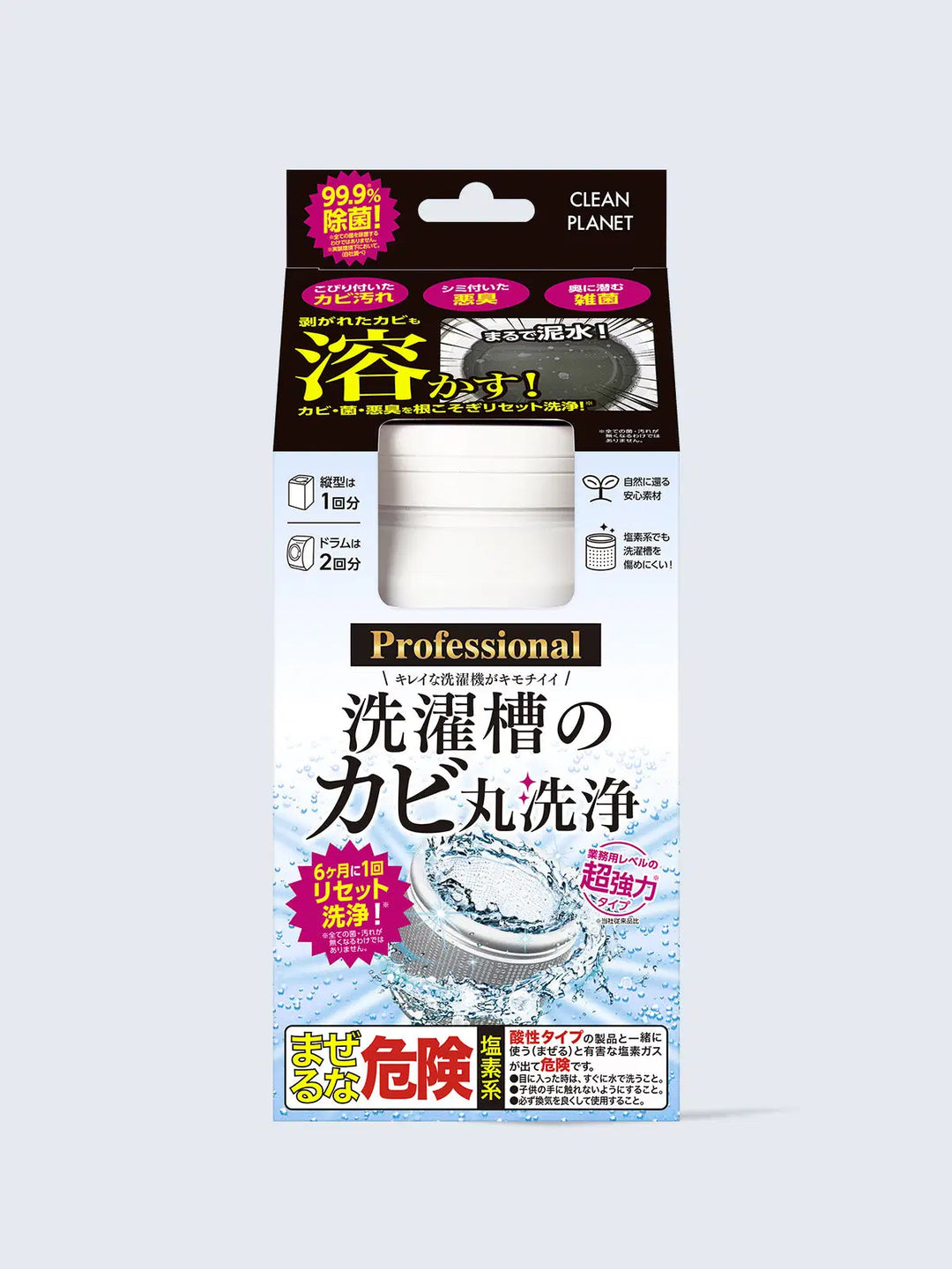 洗濯槽のカビ丸洗浄 Professional クリーンプラネット - NatureLab