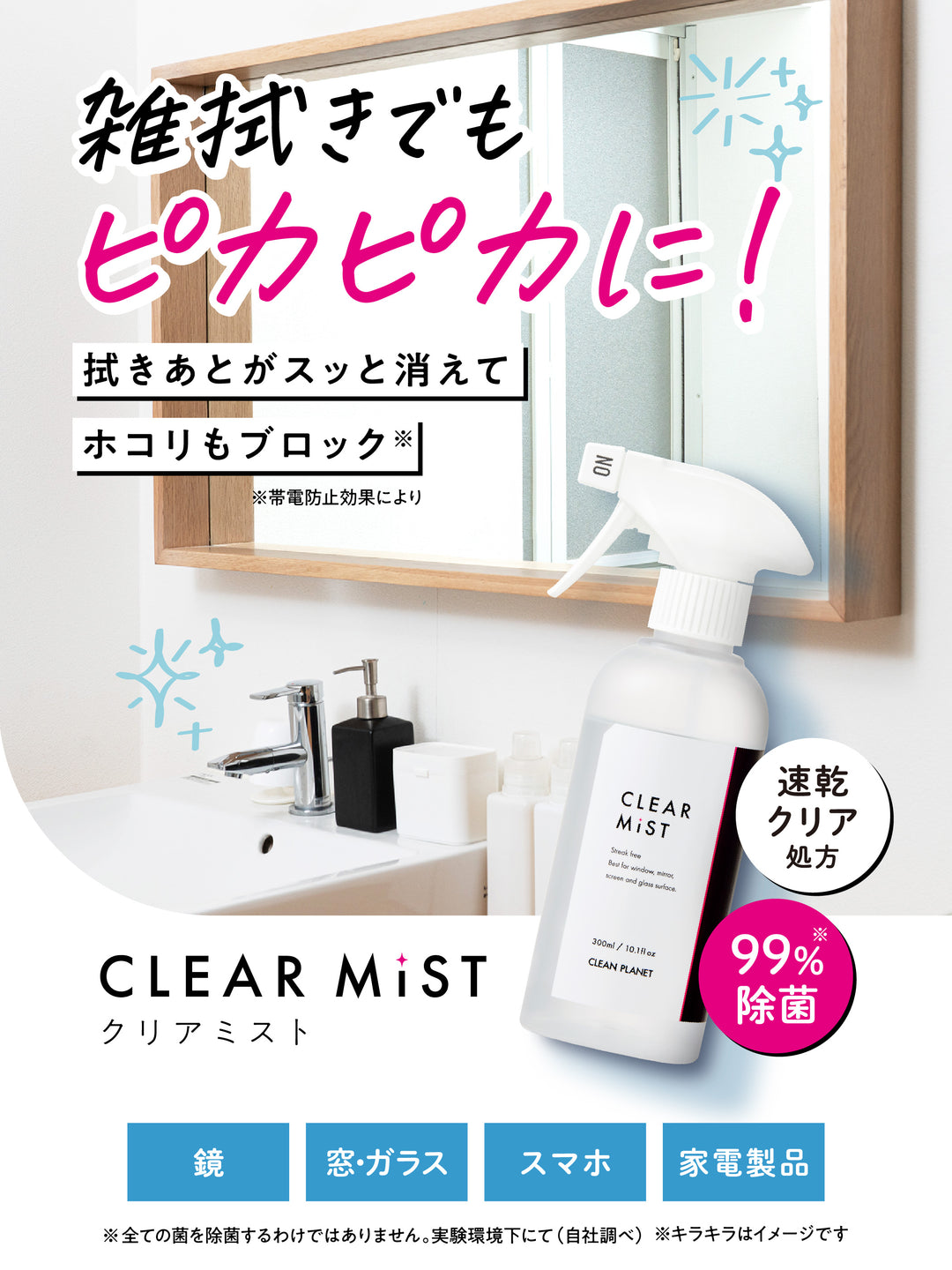 クリアミスト 300ml クリーンプラネット - NatureLab Store
