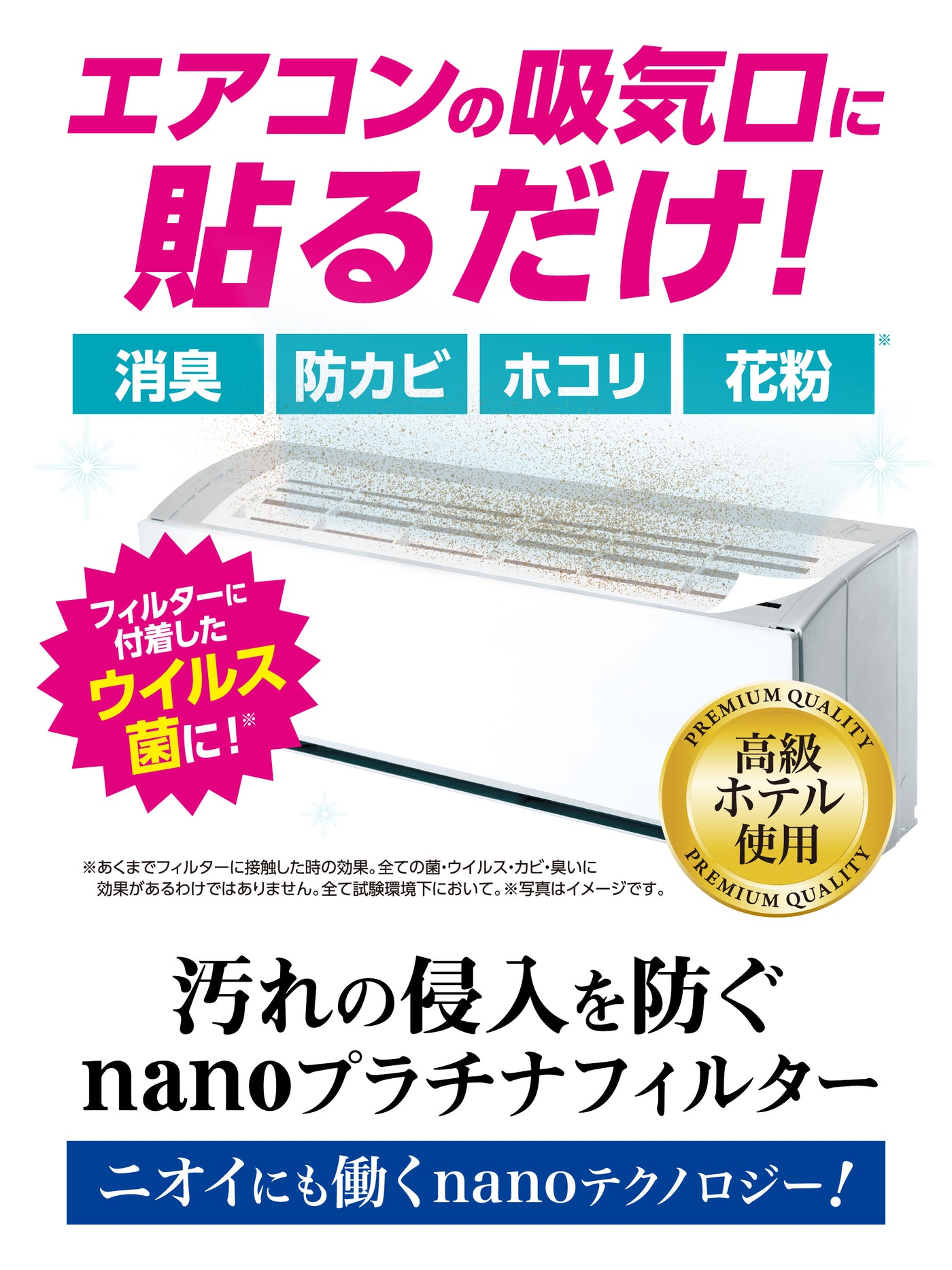 エアコンのホコリ・花粉 nanoプラチナフィルター プロフェッショナル  クリーンプラネット １枚