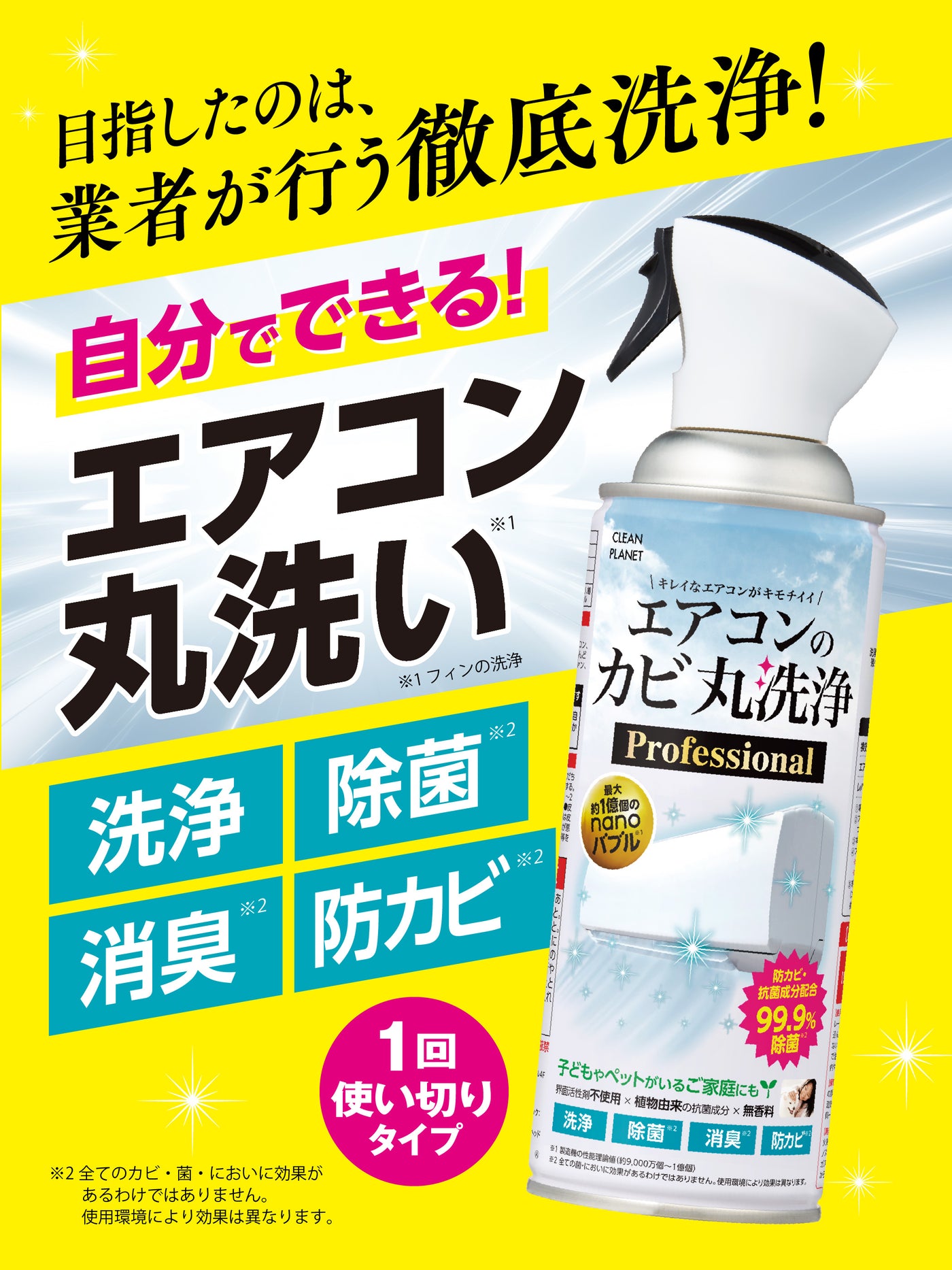 クリーンプラネット エアコンのカビ丸洗浄 Professional 350ml