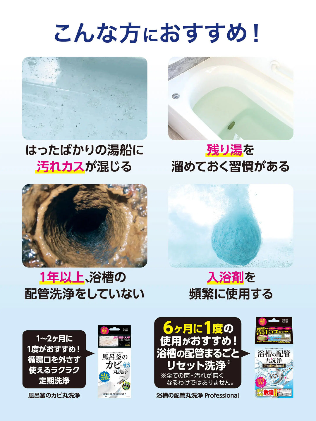 浴槽の配管 丸洗浄 Professional クリーンプラネット 1剤100g 2剤100g