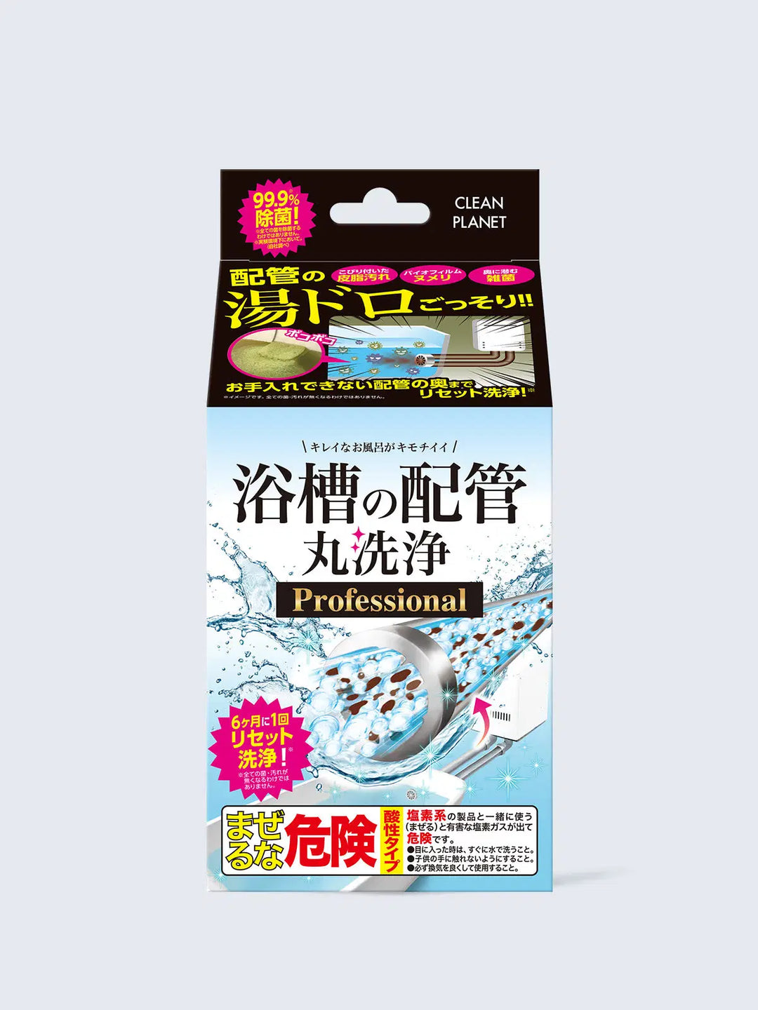 浴槽の配管 丸洗浄 Professional クリーンプラネット 1剤100g 2剤100g