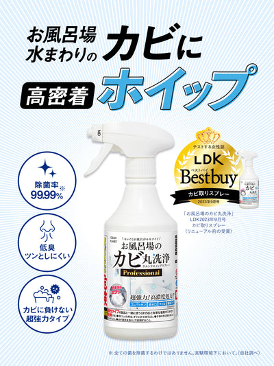 お風呂場のカビ丸洗浄 ウルトラホイップスプレー Professional クリーンプラネット 400ml