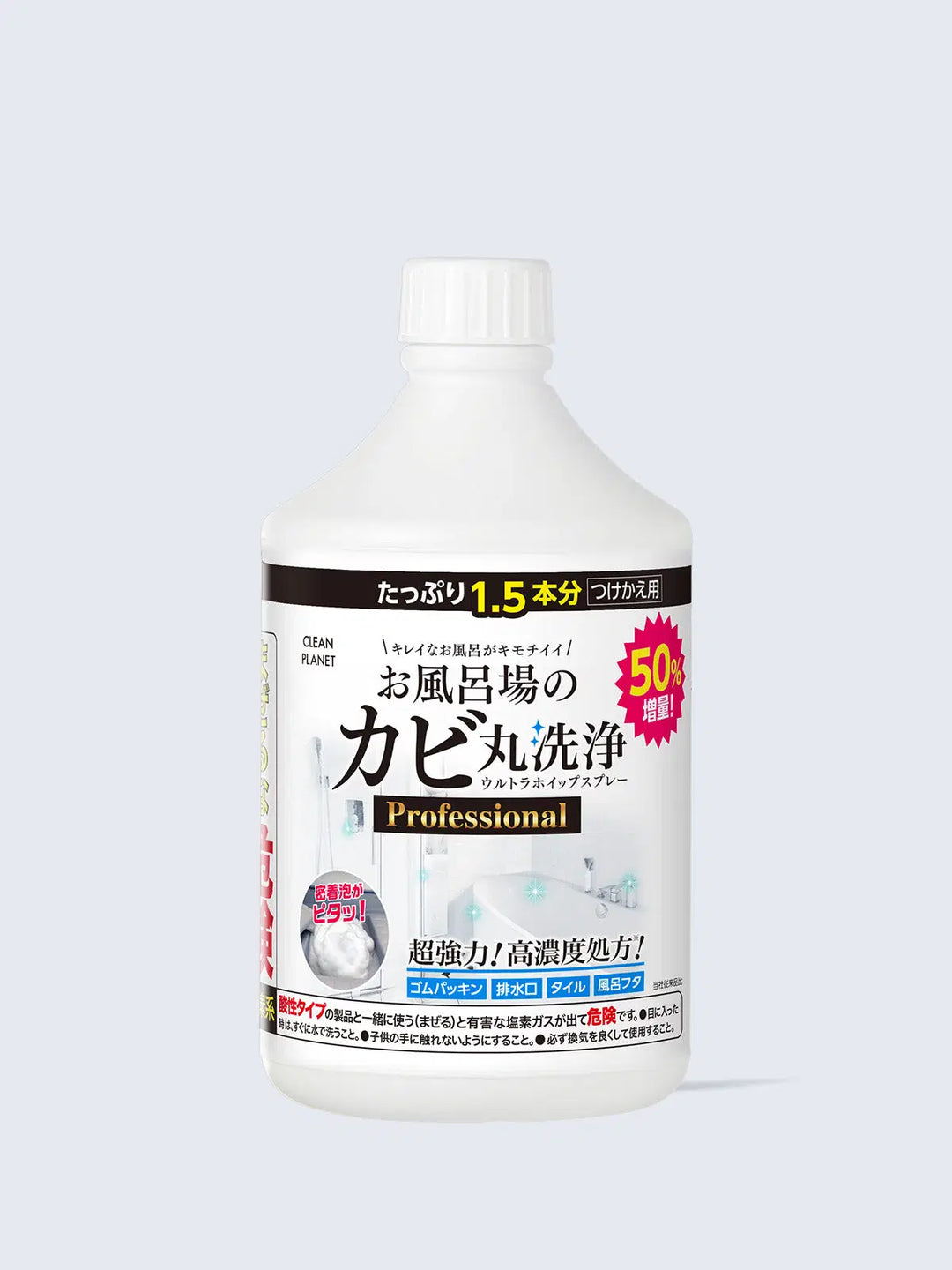 第二弾！クリーンプラネット「浴槽の配管丸洗浄Professional」が当たる
