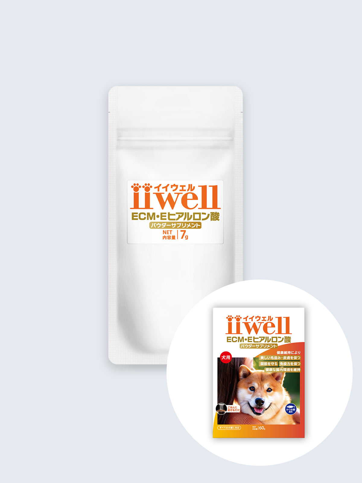 【お試しサイズ・送料無料・犬用】ECM・Eヒアルロン酸 パウダーサプリメント iiwell（イイウェル）  7g　※お一人様1回までの購入